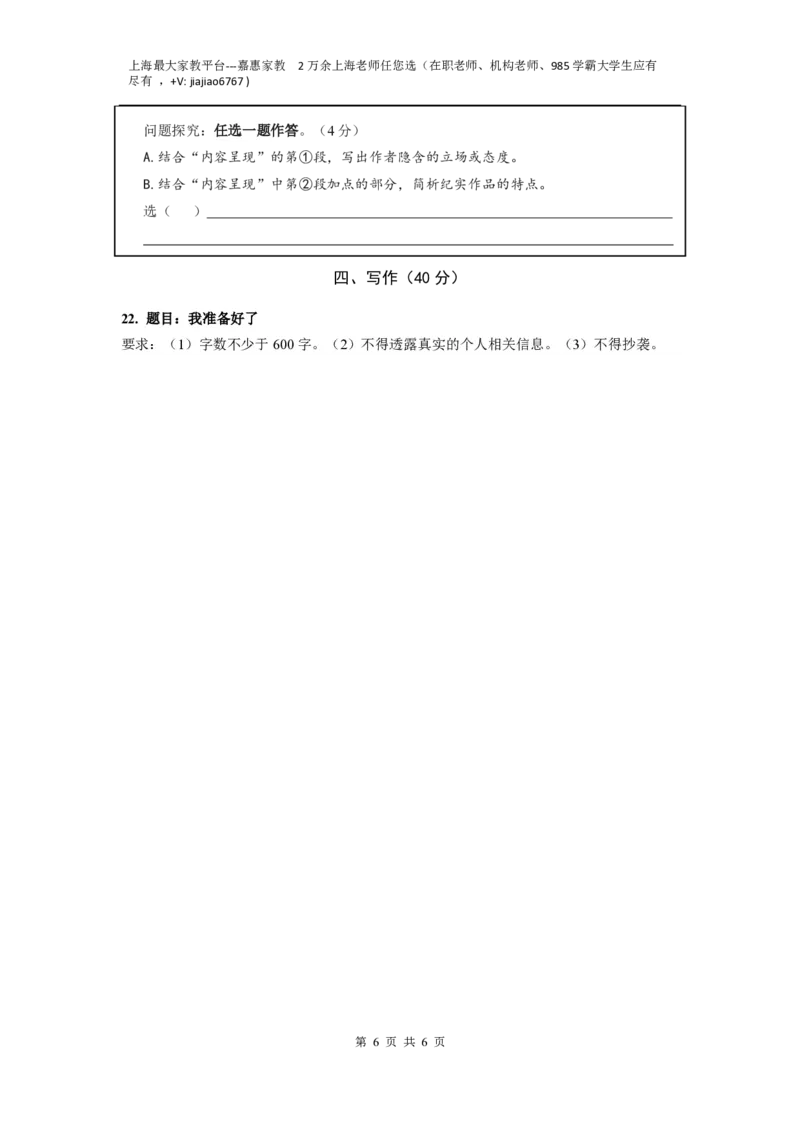 上海市浦东新区2023-2024学年八年级上学期期中考试语文试题_0122026上海中考一模二模真题试卷_2026年上海一模_上海1500初中高中试卷_初中_八年级_上学期_2：期中