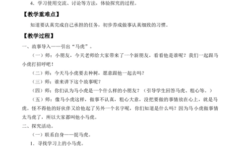 1-4不做&ldquo;小马虎&rdquo;_26新一年级道法下册（统编版）_老课标资料_2、教学教案部编一下道法_教案2