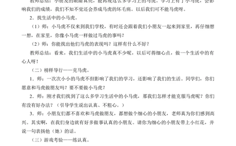 1-4不做&ldquo;小马虎&rdquo;_26新一年级道法下册（统编版）_老课标资料_2、教学教案部编一下道法_教案2