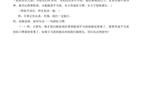1-4不做&ldquo;小马虎&rdquo;_26新一年级道法下册（统编版）_老课标资料_2、教学教案部编一下道法_教案2