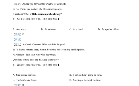 2026年上海市杨浦区中考一模英语试题（解析版）_0122026上海中考一模二模真题试卷_2026年上海一模_上海1500初中高中试卷_杨浦区