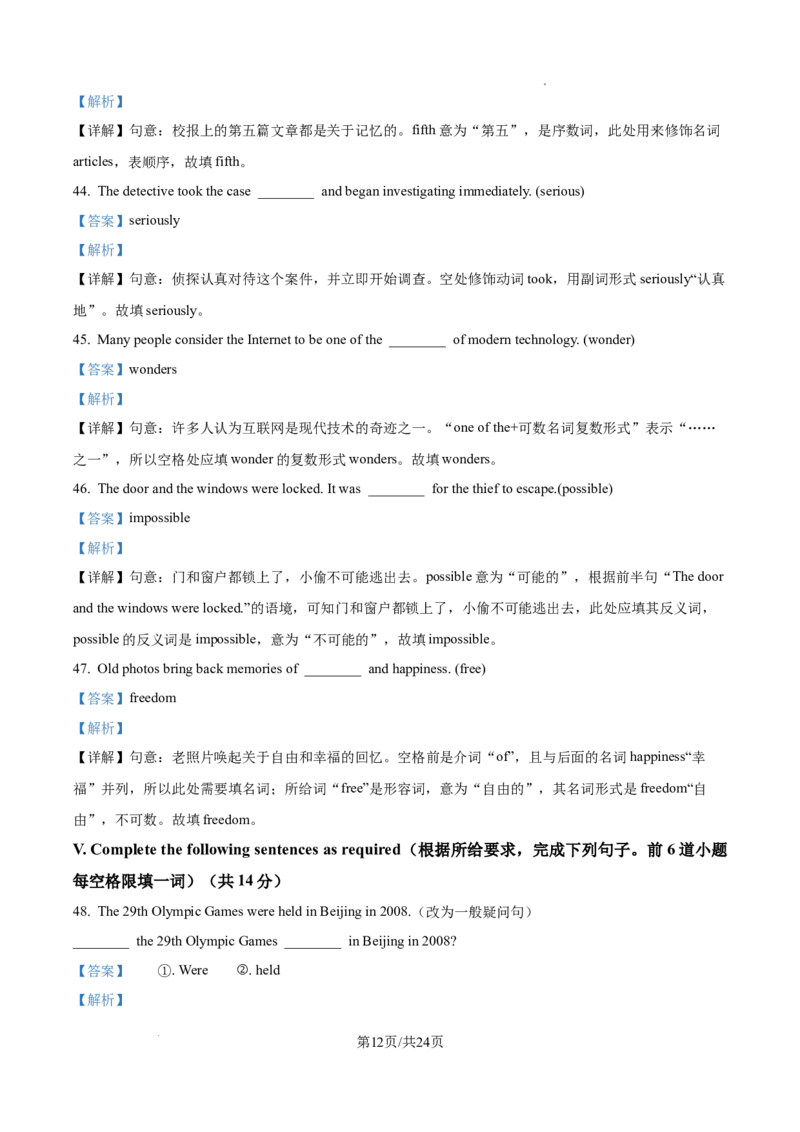 2026年上海市杨浦区中考一模英语试题（解析版）_0122026上海中考一模二模真题试卷_2026年上海一模_上海1500初中高中试卷_杨浦区