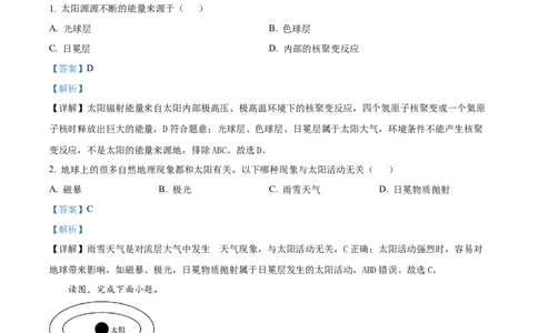 四川省南充市嘉陵第一中学2024-2025学年高一上学期10月月考地理试题Word版含解析_2024年11月试卷_1105四川省南充市嘉陵第一中学2024-2025学年高一上学期10月月考