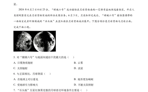 四川省南充市嘉陵第一中学2024-2025学年高一上学期10月月考地理试题Word版含解析_2024年11月试卷_1105四川省南充市嘉陵第一中学2024-2025学年高一上学期10月月考