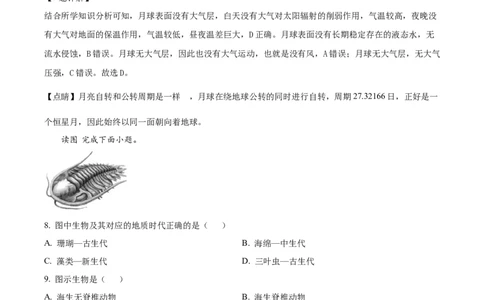 四川省南充市嘉陵第一中学2024-2025学年高一上学期10月月考地理试题Word版含解析_2024年11月试卷_1105四川省南充市嘉陵第一中学2024-2025学年高一上学期10月月考