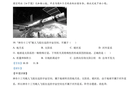 四川省南充市嘉陵第一中学2024-2025学年高一上学期10月月考地理试题Word版含解析_2024年11月试卷_1105四川省南充市嘉陵第一中学2024-2025学年高一上学期10月月考