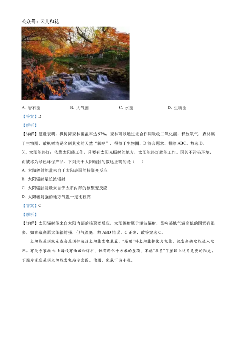 四川省南充市嘉陵第一中学2024-2025学年高一上学期10月月考地理试题Word版含解析_2024年11月试卷_1105四川省南充市嘉陵第一中学2024-2025学年高一上学期10月月考