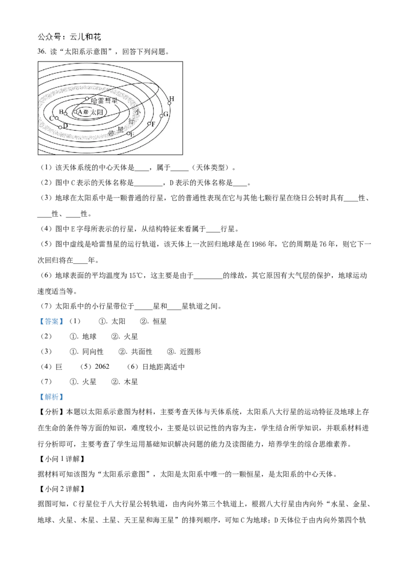 四川省南充市嘉陵第一中学2024-2025学年高一上学期10月月考地理试题Word版含解析_2024年11月试卷_1105四川省南充市嘉陵第一中学2024-2025学年高一上学期10月月考