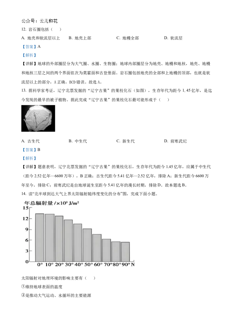 四川省南充市嘉陵第一中学2024-2025学年高一上学期10月月考地理试题Word版含解析_2024年11月试卷_1105四川省南充市嘉陵第一中学2024-2025学年高一上学期10月月考