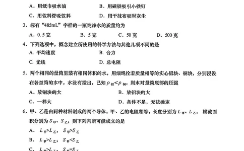 2025届徐汇区初三一模物理试卷_0122026上海中考一模二模真题试卷_2025-2012年_6.2025年上海一模_分科目整理（试卷及答案）英语听力音频在这里_物理