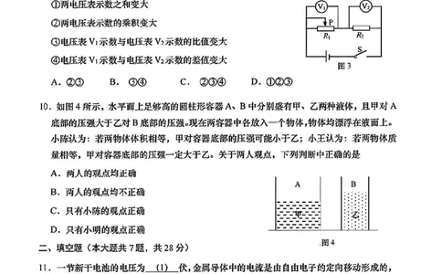 2025届徐汇区初三一模物理试卷_0122026上海中考一模二模真题试卷_2025-2012年_6.2025年上海一模_分科目整理（试卷及答案）英语听力音频在这里_物理