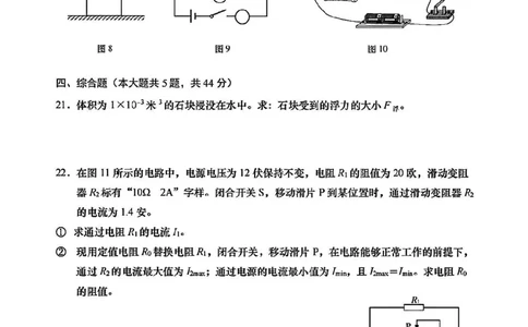 2025届徐汇区初三一模物理试卷_0122026上海中考一模二模真题试卷_2025-2012年_6.2025年上海一模_分科目整理（试卷及答案）英语听力音频在这里_物理