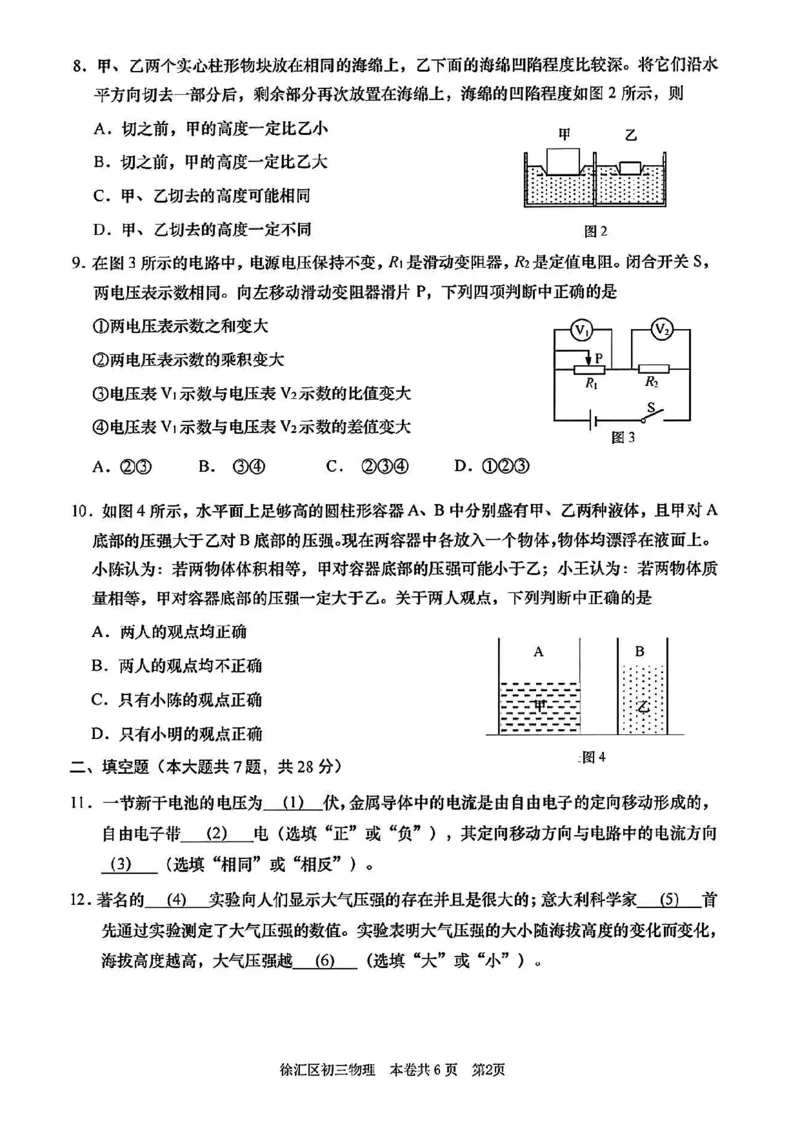 2025届徐汇区初三一模物理试卷_0122026上海中考一模二模真题试卷_2025-2012年_6.2025年上海一模_分科目整理（试卷及答案）英语听力音频在这里_物理
