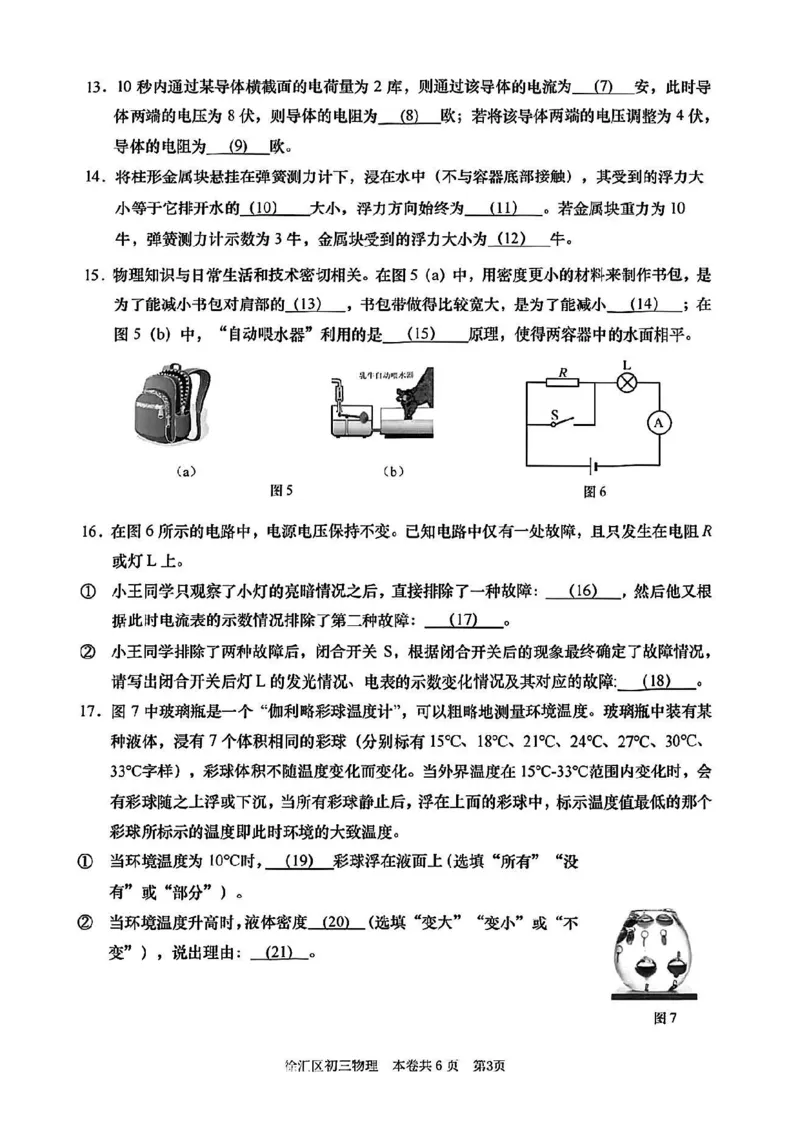 2025届徐汇区初三一模物理试卷_0122026上海中考一模二模真题试卷_2025-2012年_6.2025年上海一模_分科目整理（试卷及答案）英语听力音频在这里_物理