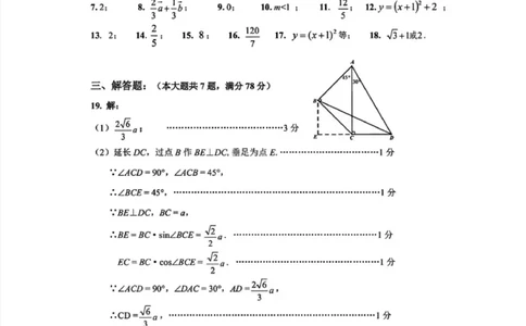 25宝山一模数学答案_0122026上海中考一模二模真题试卷_2025-2012年_6.2025年上海一模_分科目整理（试卷及答案）英语听力音频在这里_数学_答案