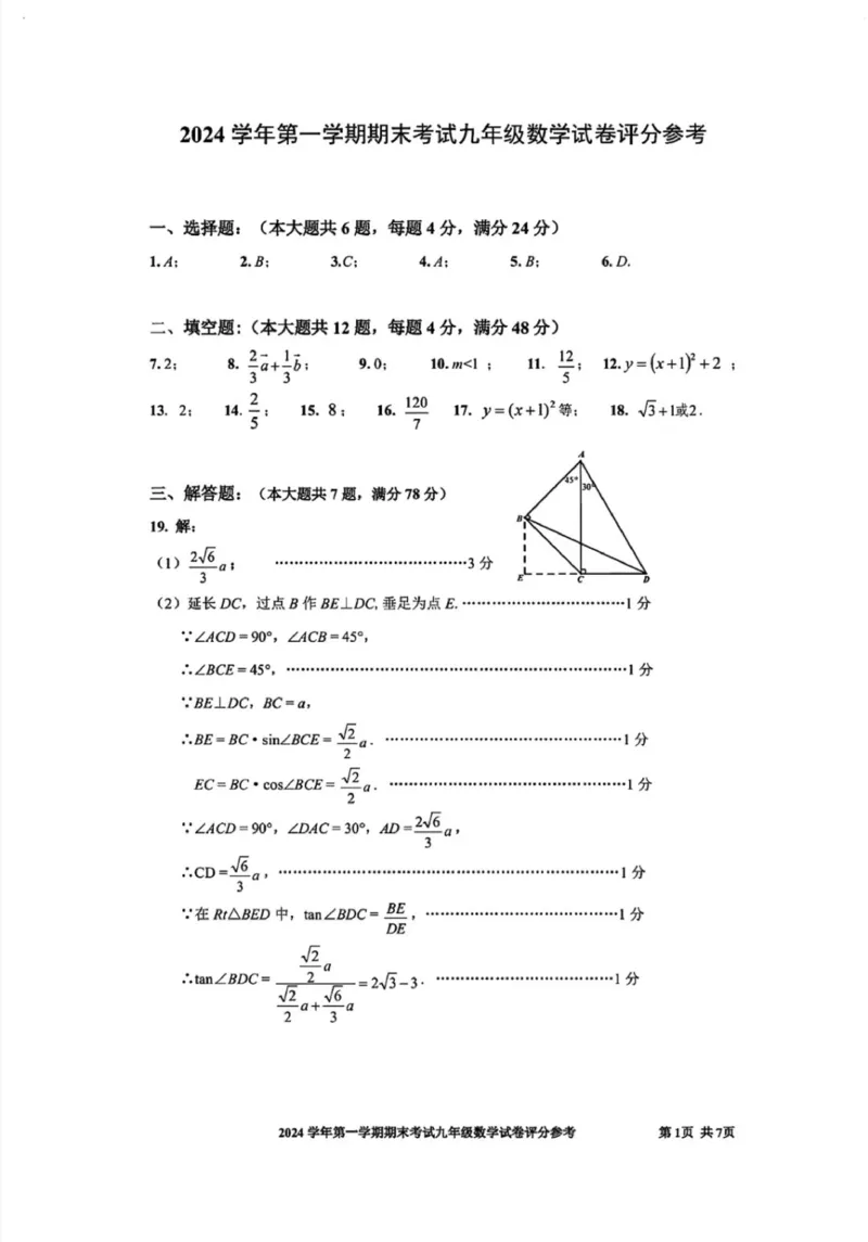 25宝山一模数学答案_0122026上海中考一模二模真题试卷_2025-2012年_6.2025年上海一模_分科目整理（试卷及答案）英语听力音频在这里_数学_答案