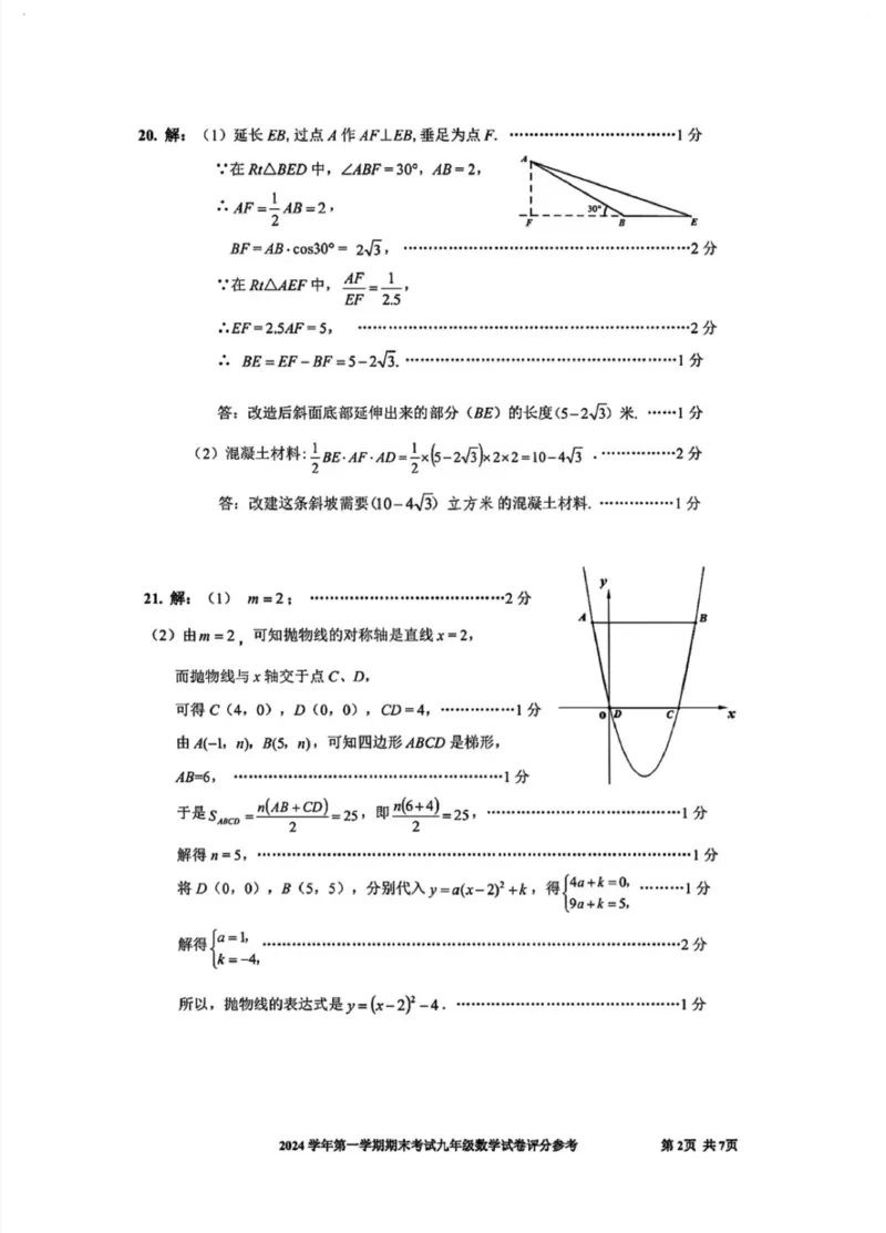 25宝山一模数学答案_0122026上海中考一模二模真题试卷_2025-2012年_6.2025年上海一模_分科目整理（试卷及答案）英语听力音频在这里_数学_答案
