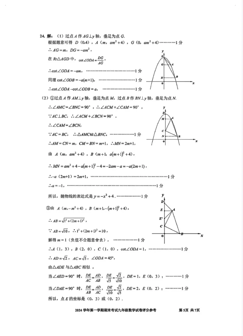25宝山一模数学答案_0122026上海中考一模二模真题试卷_2025-2012年_6.2025年上海一模_分科目整理（试卷及答案）英语听力音频在这里_数学_答案