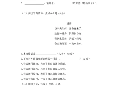 上海市宝山区2018届九年级上学期期末（一模）质量监控语文试题及答案（word版）_0122026上海中考一模二模真题试卷_2025-2012年_1.上海中考语文一模二模（14-24）_一模