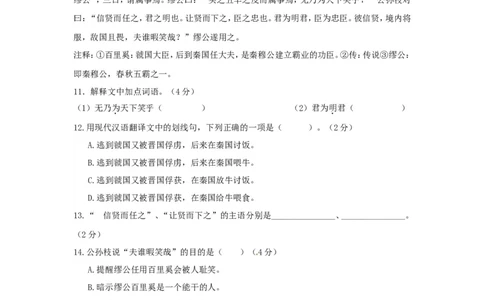 上海市宝山区2018届九年级上学期期末（一模）质量监控语文试题及答案（word版）_0122026上海中考一模二模真题试卷_2025-2012年_1.上海中考语文一模二模（14-24）_一模