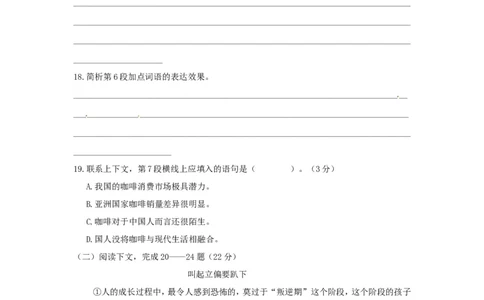 上海市宝山区2018届九年级上学期期末（一模）质量监控语文试题及答案（word版）_0122026上海中考一模二模真题试卷_2025-2012年_1.上海中考语文一模二模（14-24）_一模