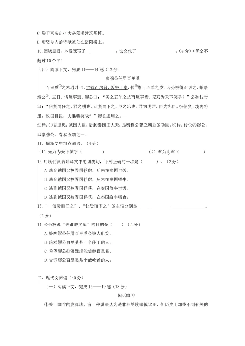 上海市宝山区2018届九年级上学期期末（一模）质量监控语文试题及答案（word版）_0122026上海中考一模二模真题试卷_2025-2012年_1.上海中考语文一模二模（14-24）_一模