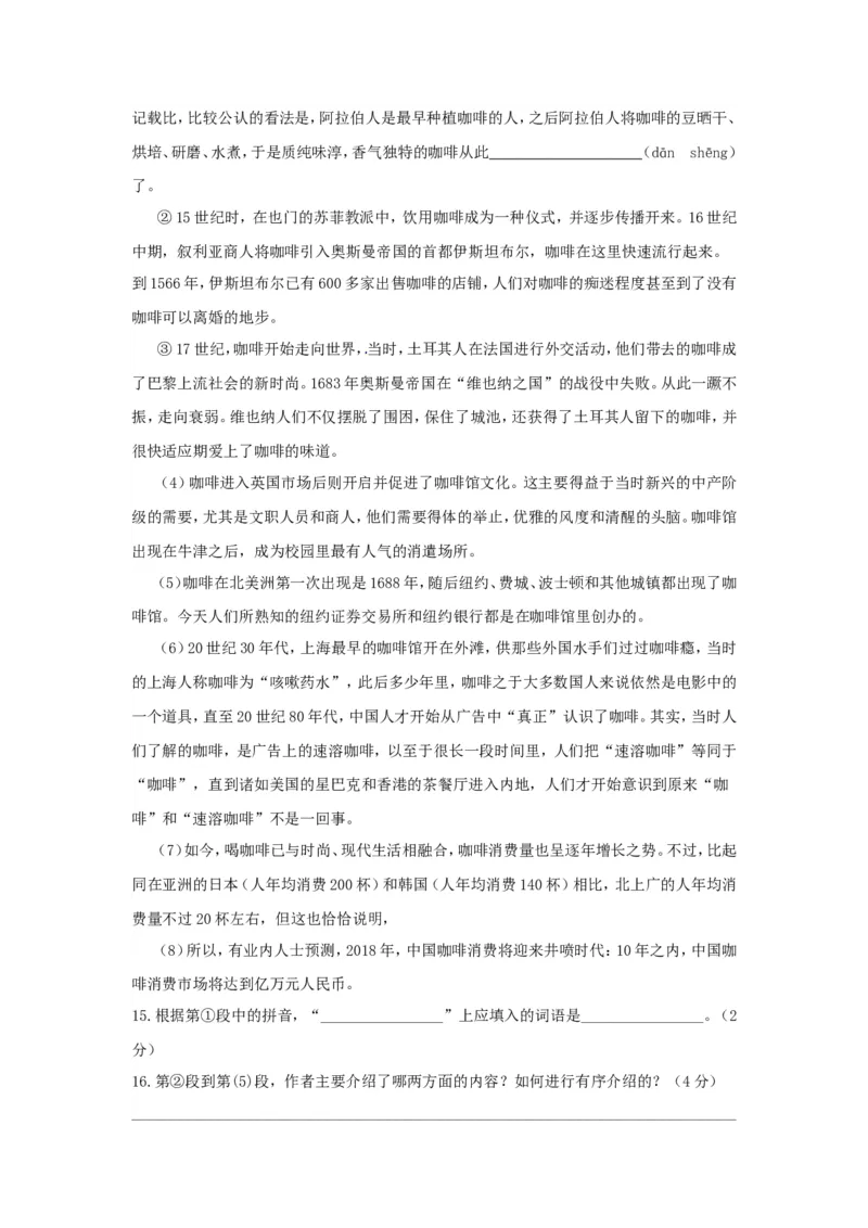 上海市宝山区2018届九年级上学期期末（一模）质量监控语文试题及答案（word版）_0122026上海中考一模二模真题试卷_2025-2012年_1.上海中考语文一模二模（14-24）_一模