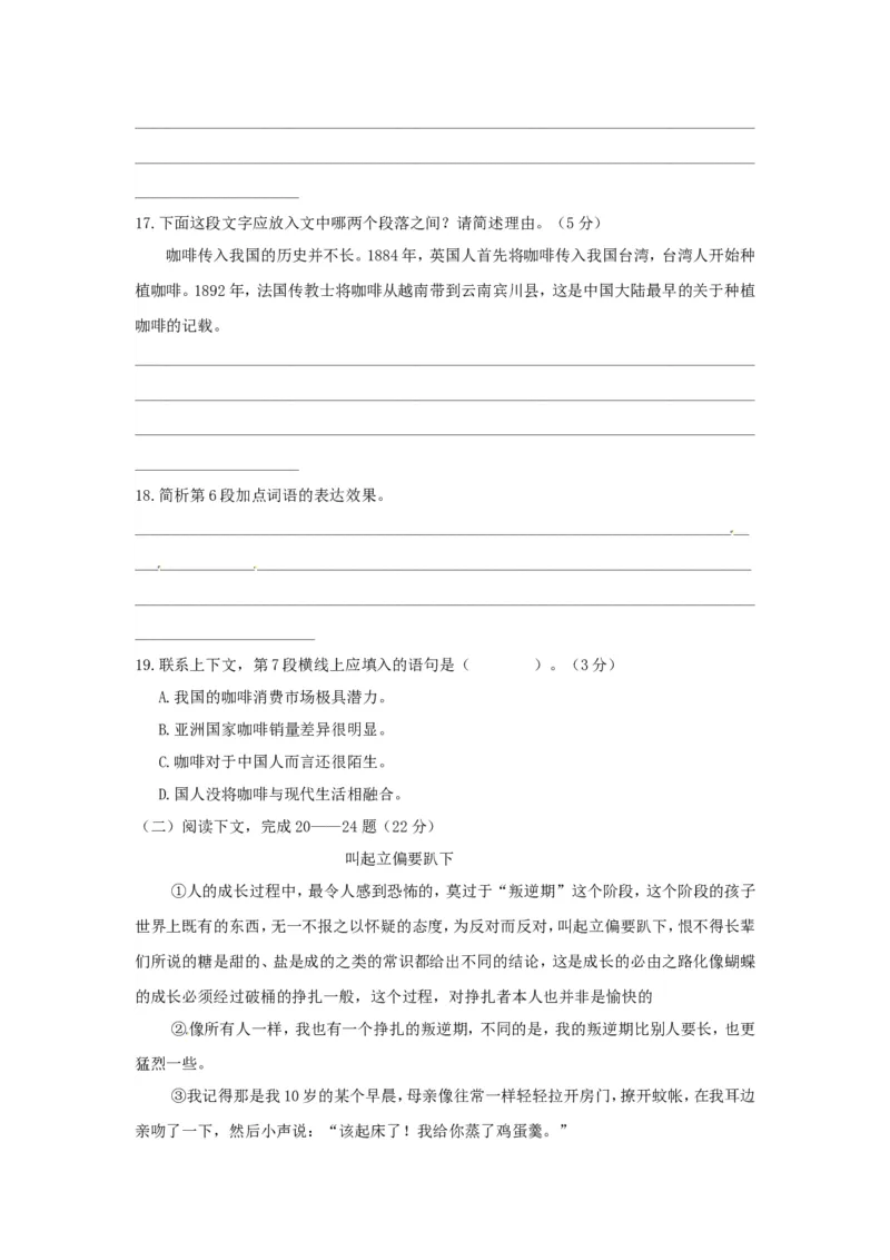 上海市宝山区2018届九年级上学期期末（一模）质量监控语文试题及答案（word版）_0122026上海中考一模二模真题试卷_2025-2012年_1.上海中考语文一模二模（14-24）_一模