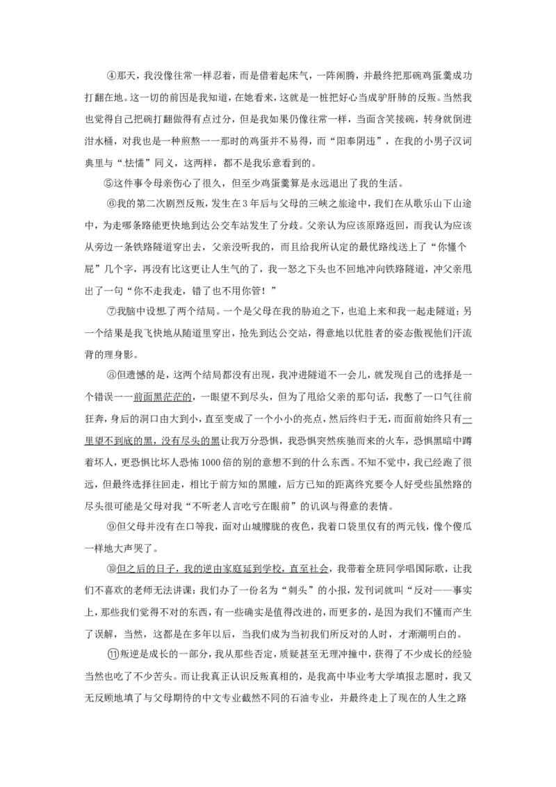 上海市宝山区2018届九年级上学期期末（一模）质量监控语文试题及答案（word版）_0122026上海中考一模二模真题试卷_2025-2012年_1.上海中考语文一模二模（14-24）_一模