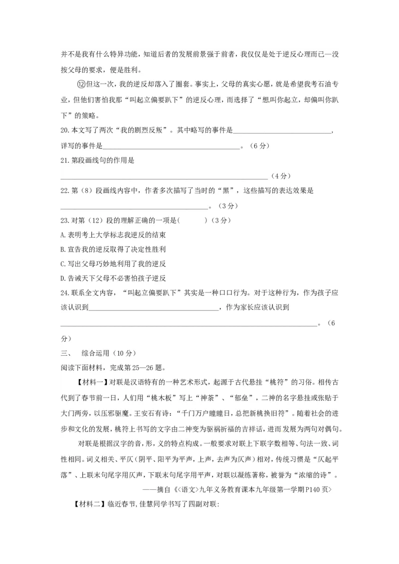 上海市宝山区2018届九年级上学期期末（一模）质量监控语文试题及答案（word版）_0122026上海中考一模二模真题试卷_2025-2012年_1.上海中考语文一模二模（14-24）_一模