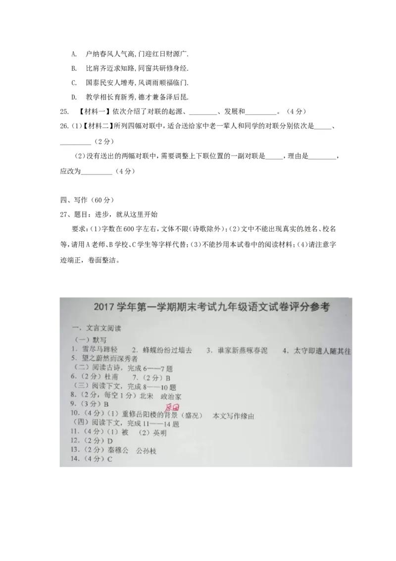 上海市宝山区2018届九年级上学期期末（一模）质量监控语文试题及答案（word版）_0122026上海中考一模二模真题试卷_2025-2012年_1.上海中考语文一模二模（14-24）_一模