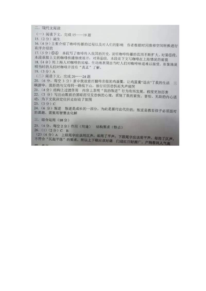 上海市宝山区2018届九年级上学期期末（一模）质量监控语文试题及答案（word版）_0122026上海中考一模二模真题试卷_2025-2012年_1.上海中考语文一模二模（14-24）_一模