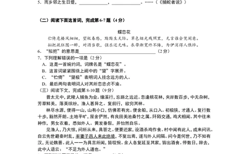 上海市青浦区2018年中考（二模）学科质量检测语文试题及答案（word版）_0122026上海中考一模二模真题试卷_2025-2012年_1.上海中考语文一模二模（14-24）_二模