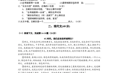上海市青浦区2018年中考（二模）学科质量检测语文试题及答案（word版）_0122026上海中考一模二模真题试卷_2025-2012年_1.上海中考语文一模二模（14-24）_二模
