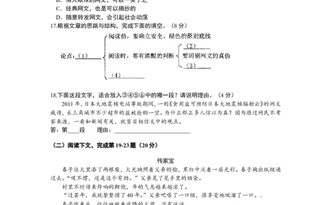 上海市青浦区2018年中考（二模）学科质量检测语文试题及答案（word版）_0122026上海中考一模二模真题试卷_2025-2012年_1.上海中考语文一模二模（14-24）_二模