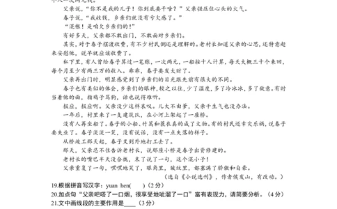上海市青浦区2018年中考（二模）学科质量检测语文试题及答案（word版）_0122026上海中考一模二模真题试卷_2025-2012年_1.上海中考语文一模二模（14-24）_二模
