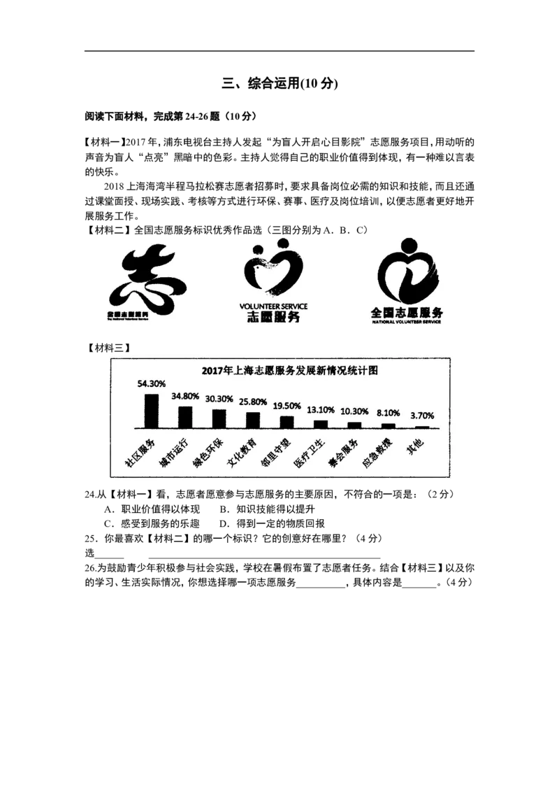 上海市青浦区2018年中考（二模）学科质量检测语文试题及答案（word版）_0122026上海中考一模二模真题试卷_2025-2012年_1.上海中考语文一模二模（14-24）_二模