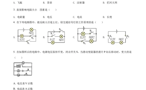 2022年上海市闵行区中考一模（2021-2022学年九年级上学期期末考试）物理试题（原卷版）_0122026上海中考一模二模真题试卷_2025-2012年_4.上海中考物理一模二模（14-24）_一模