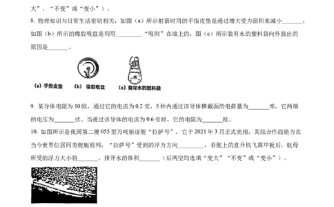 2022年上海市闵行区中考一模（2021-2022学年九年级上学期期末考试）物理试题（原卷版）_0122026上海中考一模二模真题试卷_2025-2012年_4.上海中考物理一模二模（14-24）_一模