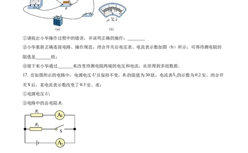 2022年上海市闵行区中考一模（2021-2022学年九年级上学期期末考试）物理试题（原卷版）_0122026上海中考一模二模真题试卷_2025-2012年_4.上海中考物理一模二模（14-24）_一模