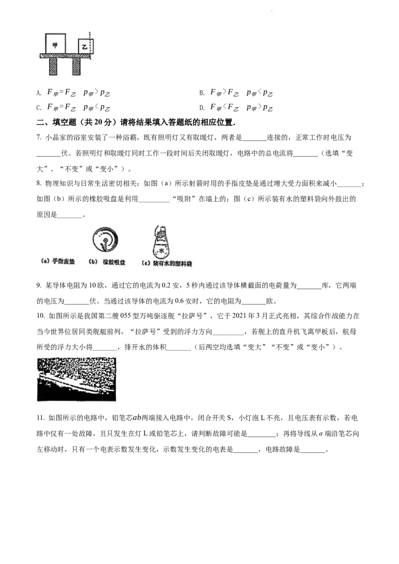 2022年上海市闵行区中考一模（2021-2022学年九年级上学期期末考试）物理试题（原卷版）_0122026上海中考一模二模真题试卷_2025-2012年_4.上海中考物理一模二模（14-24）_一模