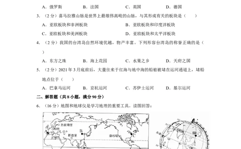 2021年上海市中考地理真题（空白卷）_0122026上海中考一模二模真题试卷_2026年上海一模_上海1500初中高中试卷_初中_上海市历年中考真题_上海市历年中考真题_地理历年中考真题