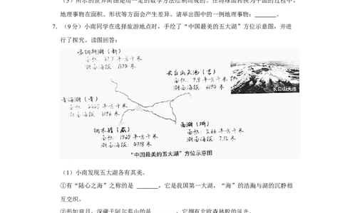 2021年上海市中考地理真题（空白卷）_0122026上海中考一模二模真题试卷_2026年上海一模_上海1500初中高中试卷_初中_上海市历年中考真题_上海市历年中考真题_地理历年中考真题