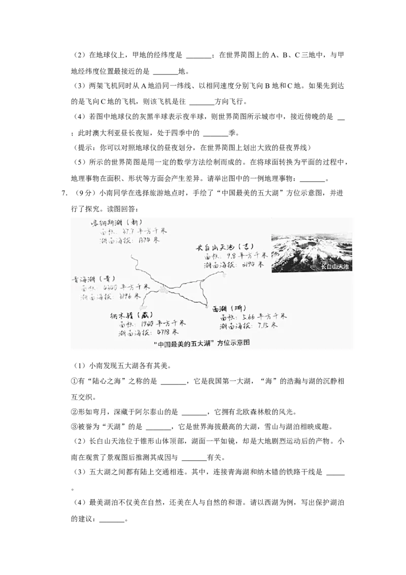 2021年上海市中考地理真题（空白卷）_0122026上海中考一模二模真题试卷_2026年上海一模_上海1500初中高中试卷_初中_上海市历年中考真题_上海市历年中考真题_地理历年中考真题