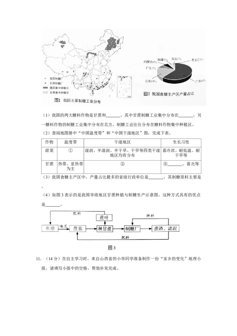 2021年上海市中考地理真题（空白卷）_0122026上海中考一模二模真题试卷_2026年上海一模_上海1500初中高中试卷_初中_上海市历年中考真题_上海市历年中考真题_地理历年中考真题