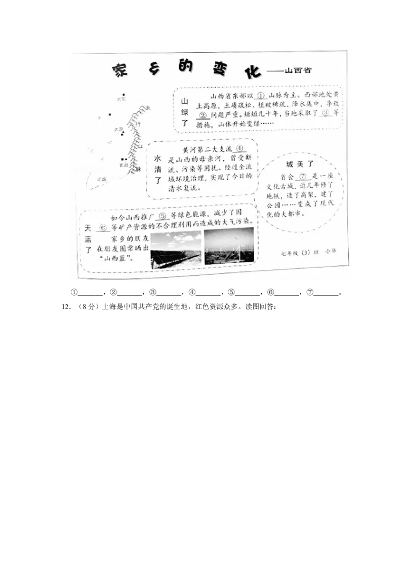 2021年上海市中考地理真题（空白卷）_0122026上海中考一模二模真题试卷_2026年上海一模_上海1500初中高中试卷_初中_上海市历年中考真题_上海市历年中考真题_地理历年中考真题