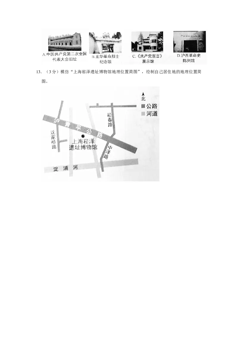 2021年上海市中考地理真题（空白卷）_0122026上海中考一模二模真题试卷_2026年上海一模_上海1500初中高中试卷_初中_上海市历年中考真题_上海市历年中考真题_地理历年中考真题