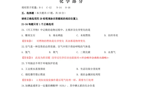 2025届金山中考化学一模点评及解析_0122026上海中考一模二模真题试卷_2025-2012年_6.2025年上海一模_分科目整理（试卷及答案）英语听力音频在这里_化学_答案