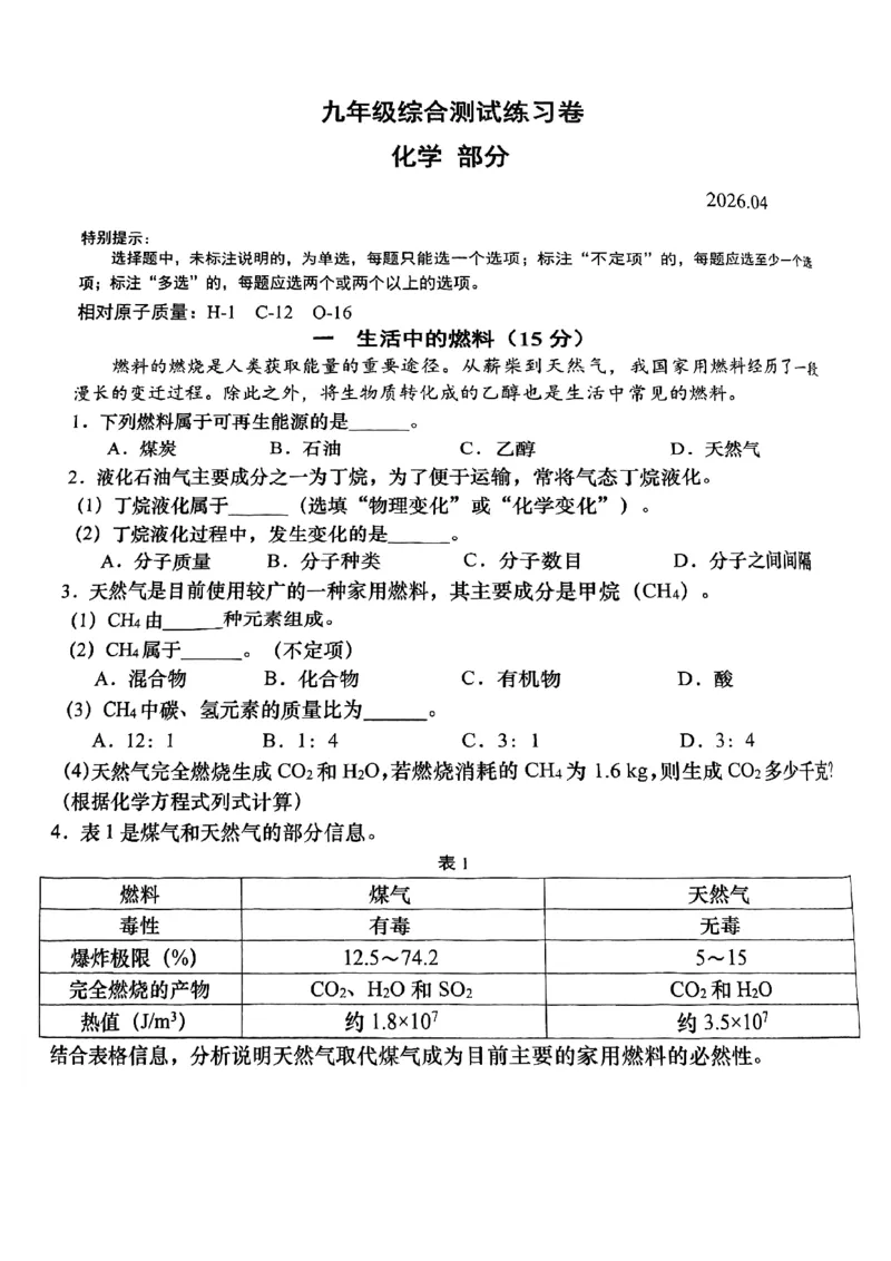 2026届青浦区初三二模综合试卷（化学部分）_0122026上海中考一模二模真题试卷_2026上海二模更新中1_青浦