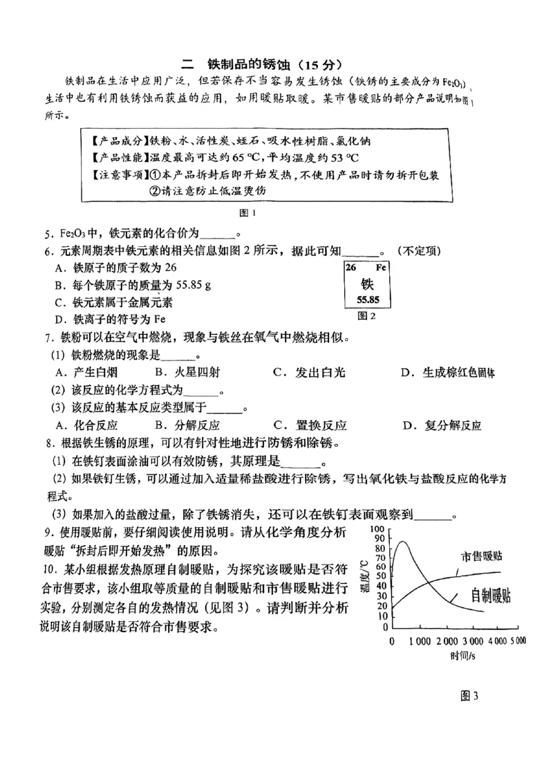 2026届青浦区初三二模综合试卷（化学部分）_0122026上海中考一模二模真题试卷_2026上海二模更新中1_青浦